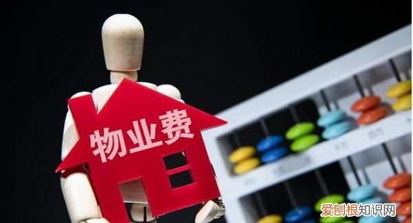 物业费不住怎么交，房子不住怎么交物业费 内蒙古