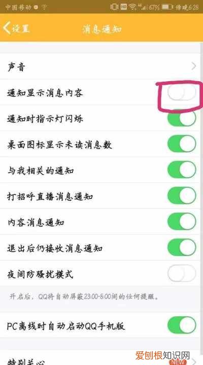 qq消息怎样不在手机屏幕上方显示