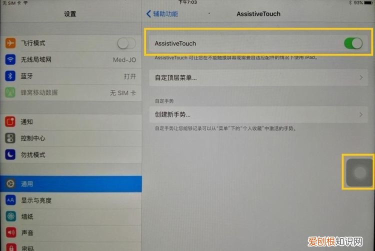 老版ipad home键坏了怎么办