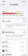 ios软件文稿与数据占用很大