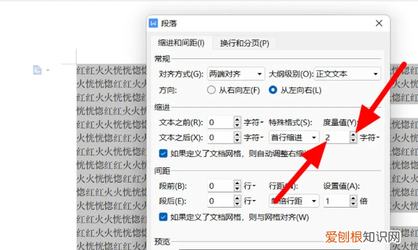 wps怎么首行缩进2字符，wps如何设置首行缩进2字符手机