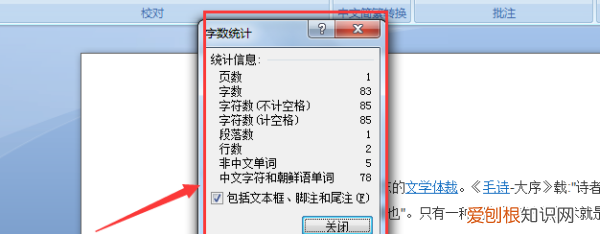 如何查看文件一共多少字符、字数