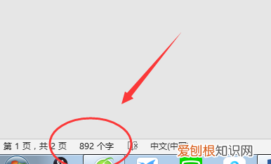 如何查看文件一共多少字符、字数