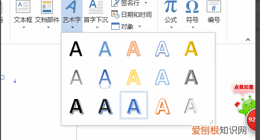 ppt艺术字在哪，ppt字体怎么改成艺术字手机软件