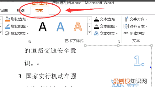 ppt艺术字在哪，ppt字体怎么改成艺术字手机软件