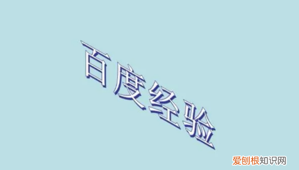 ppt艺术字在哪，ppt字体怎么改成艺术字手机软件