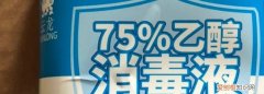 75酒精和乙醇消毒液哪个好 75%乙醇消毒液和75%医用酒精一样吗能用吗