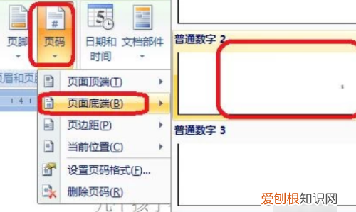 怎样设置起始页码，word怎么设置页码从指定页开始