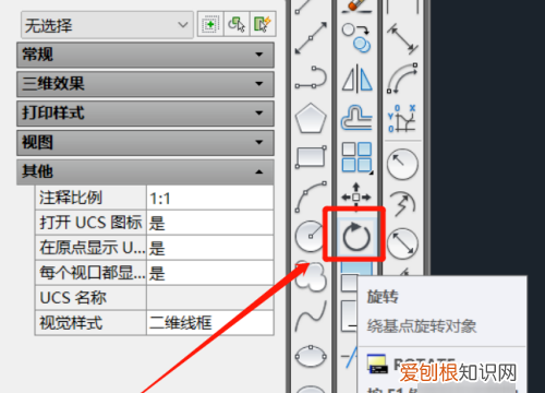 cad怎么旋转图形,cad中怎么旋转图形