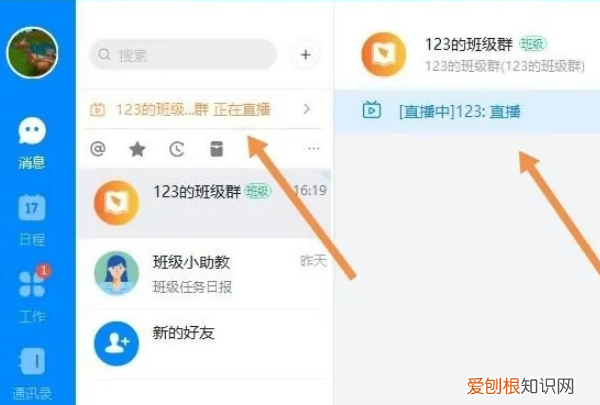 电脑钉钉直播怎么做，电脑版钉钉直播怎么发弹幕