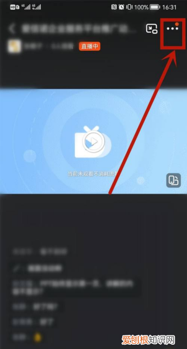 电脑钉钉直播怎么做，电脑版钉钉直播怎么发弹幕