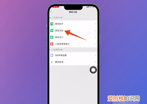 怎么将微信运动关闭，关闭微信运动步数别人能看见