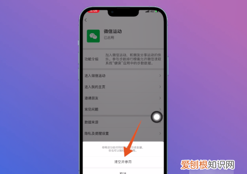 怎么将微信运动关闭，关闭微信运动步数别人能看见