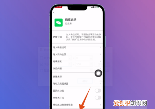 怎么将微信运动关闭，关闭微信运动步数别人能看见