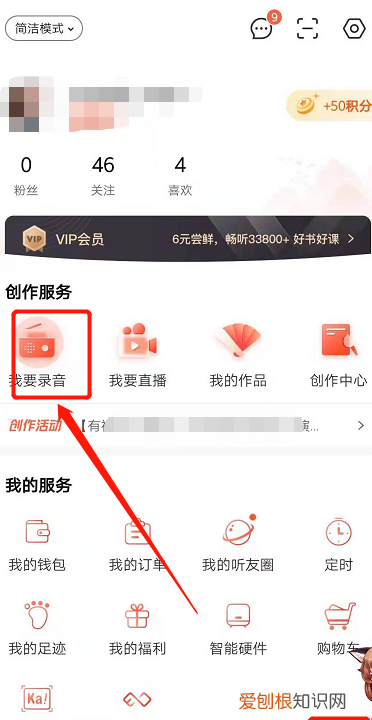 喜马拉雅怎么录音，喜马拉雅怎么录制自己的作品生成二维码