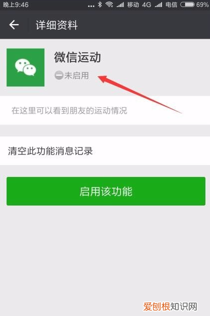 怎么彻底关闭微信运动，如何关闭微信运动功能设置