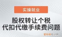 股权转让600万要交多少税，企业股权转让需要缴纳什么税费