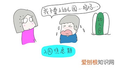 孩子入园哭闹怎么办？方法做对很重要，入园的时候孩子哭闹怎么办