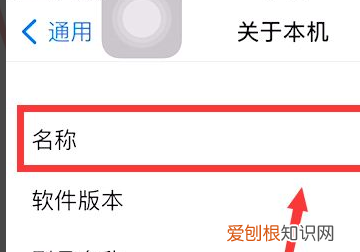 热点怎么改名字，iphone改热点名字怎么改