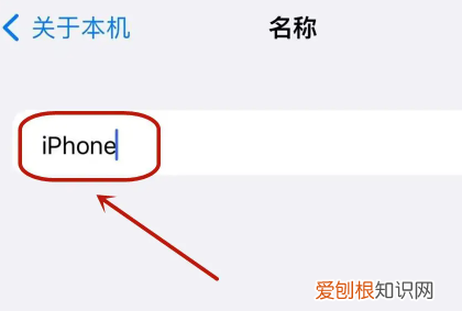 热点怎么改名字，iphone改热点名字怎么改