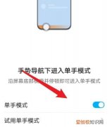 华为单手模式怎么开启