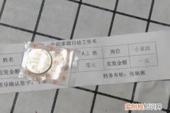 济南一幼儿园因按月给孩子&amp;quot;发工资&amp;quot;走红，家长对此看法不一，济南幼儿园