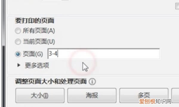 pdf打印怎么调整页面,pdf打印怎么调整页面布局