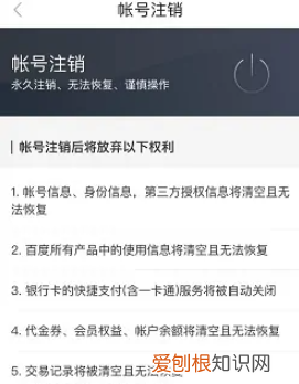 百度帐号怎么注销，百度账号怎么注销