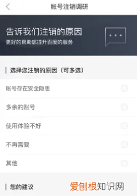 百度帐号怎么注销，百度账号怎么注销