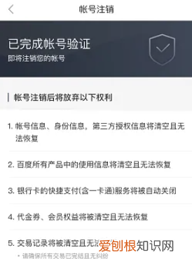 百度帐号怎么注销，百度账号怎么注销