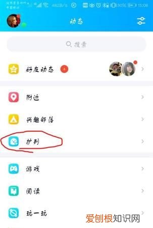 qq的扩列功能在哪里，qq扩列在哪里打开2023