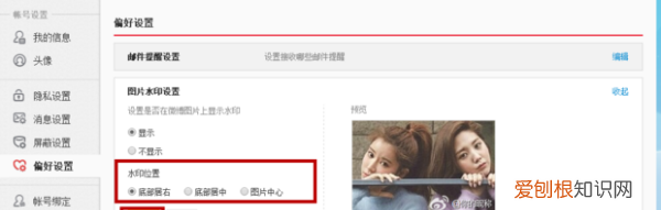 微博照片水印怎么移动，微博水印位置怎么改到中间