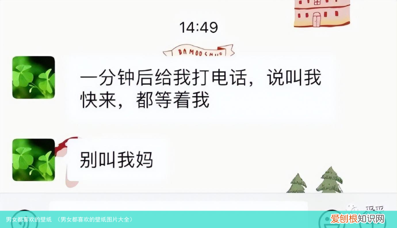 男女都喜欢的壁纸图片大全 男女都喜欢的壁纸