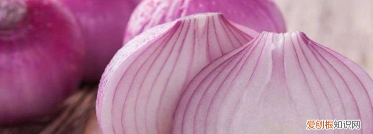 有人为什么把洋葱放在床头 为什么把洋葱放在床边呢