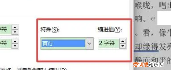 首行缩进2字符怎么设置