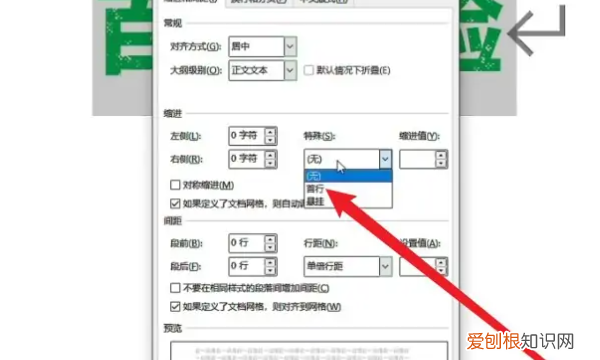 首行缩进2字符怎么设置