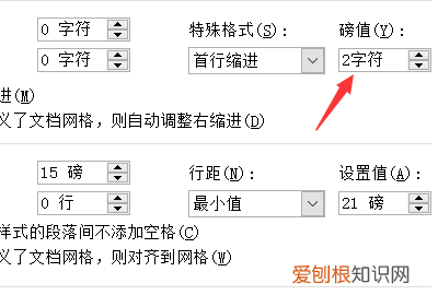 首行缩进2字符怎么设置