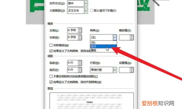 首行缩进2字符怎么设置