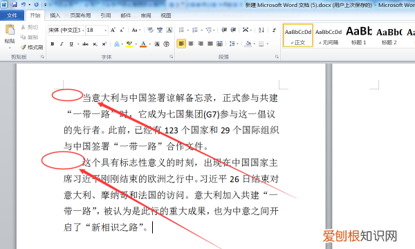 首行缩进2字符怎么设置