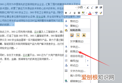 首行缩进2字符怎么设置