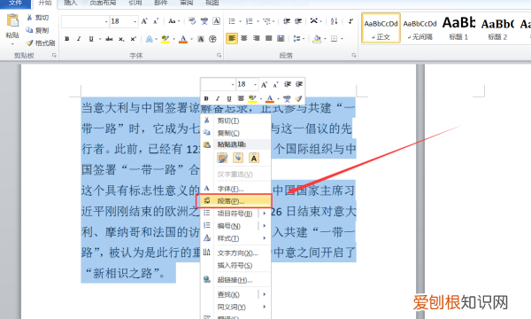 首行缩进2字符怎么设置
