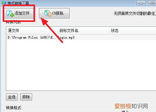 酷狗音乐怎么转换mp3格式，酷狗的歌曲怎么变成mp3格式的