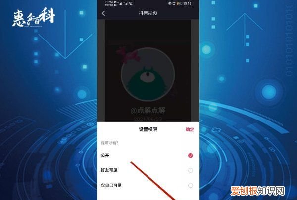 抖音如何设置别人不能，抖音作品怎样设置不让别人看到