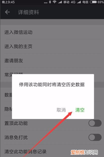 微信运动步数如何关闭，怎么关闭微信运动步数让别人看不到