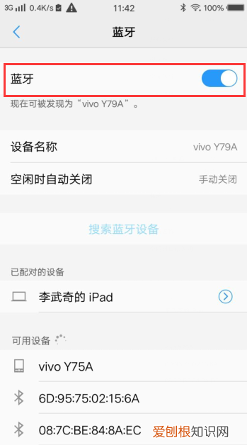 vivo手机蓝牙怎么传app