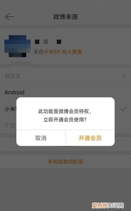 微博怎么改手机型号显示设置，怎么设置微博的手机型号显示