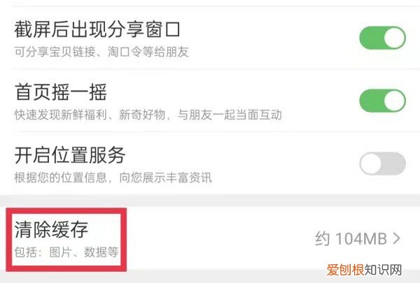 淘宝如何清除缓存数据，手机淘宝怎么清理缓存
