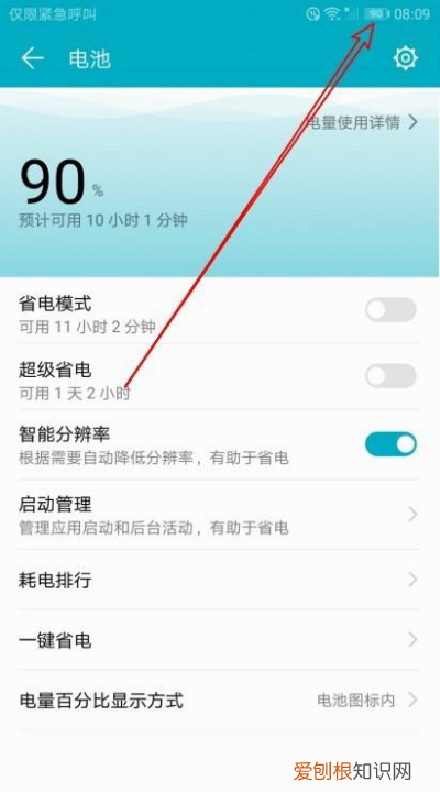 华为手机电量显示怎么设置，华为手机电量百分比怎么显示好看