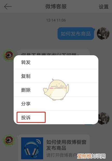 如何举报拉黑的人，手机微博怎么举报别人