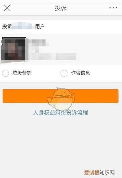 如何举报拉黑的人，手机微博怎么举报别人